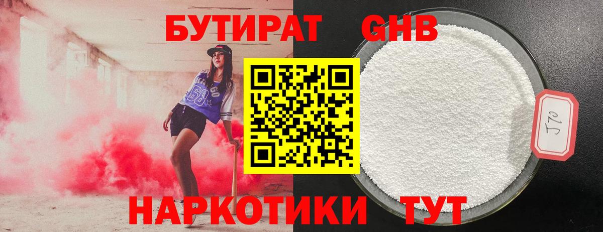 Бутират 99% Саянск