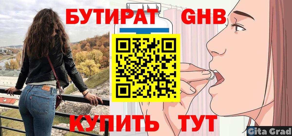 БУТИРАТ Butirat  Бутират  Саянск  Вход с VPN 