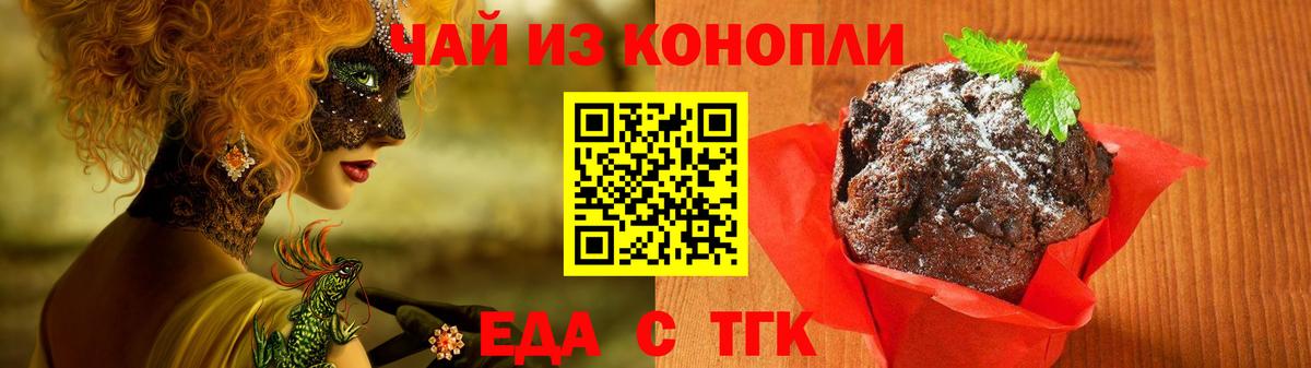 Еда ТГК конопля  Вход с VPN  Саянск 