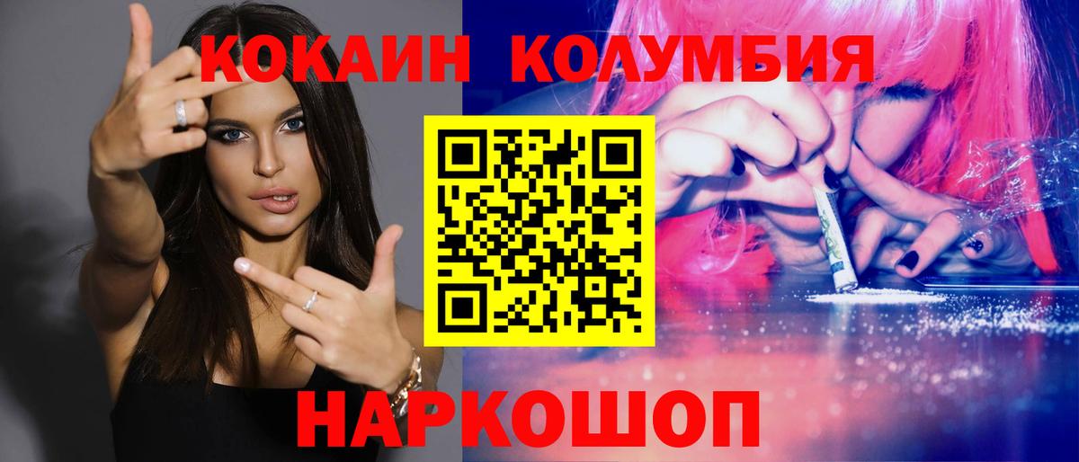 Cocaine Колумбийский  Cocaine Columbia  Саянск  Вход с VPN 