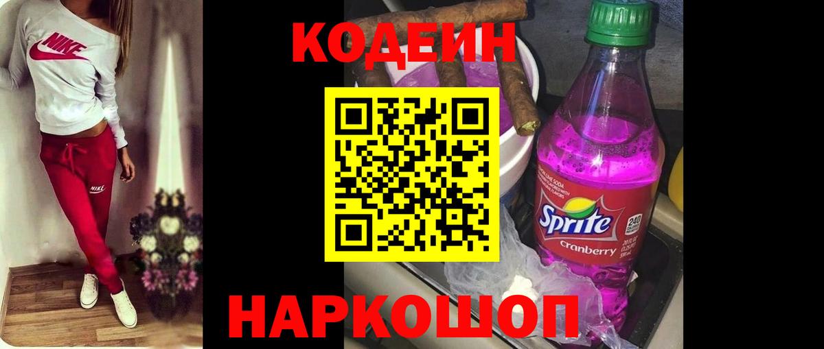 Codein Purple Drank  Вход с VPN  Кодеин Purple Drank  Саянск 