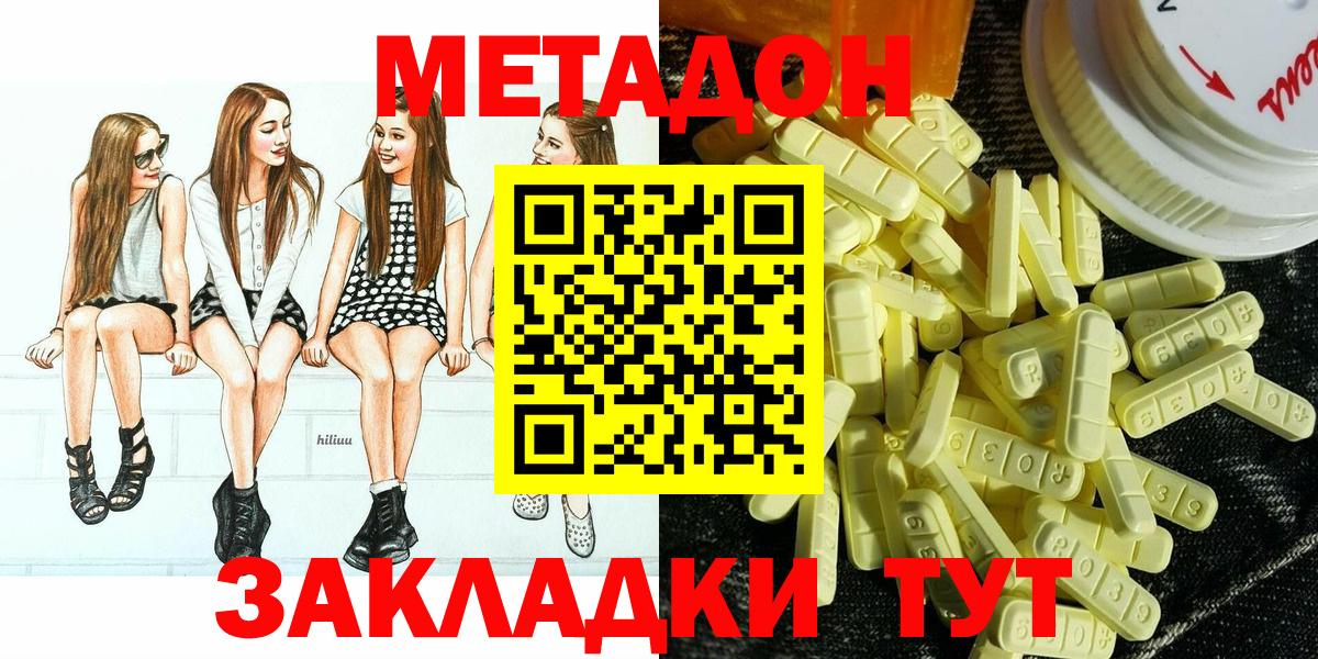 МЕТАДОН methadone  Метадон мёд  Саянск  Вход с VPN 